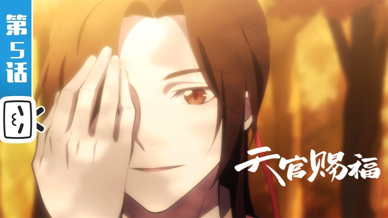 《天官赐福》 第5话：菩荠记事【加入会员 观看特别篇】