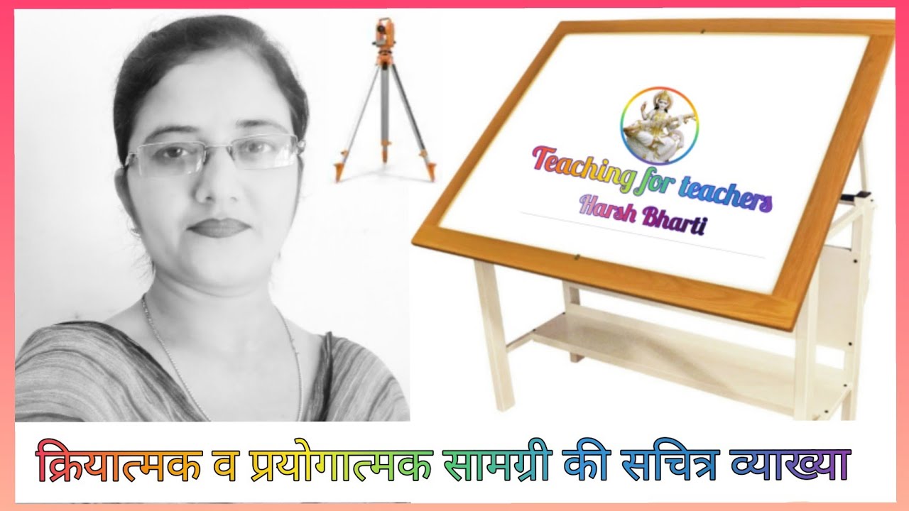 Teaching aids Part-5: Explanations of Functional and experimental aids II क्रियात्मक व प्रयोगात्मक