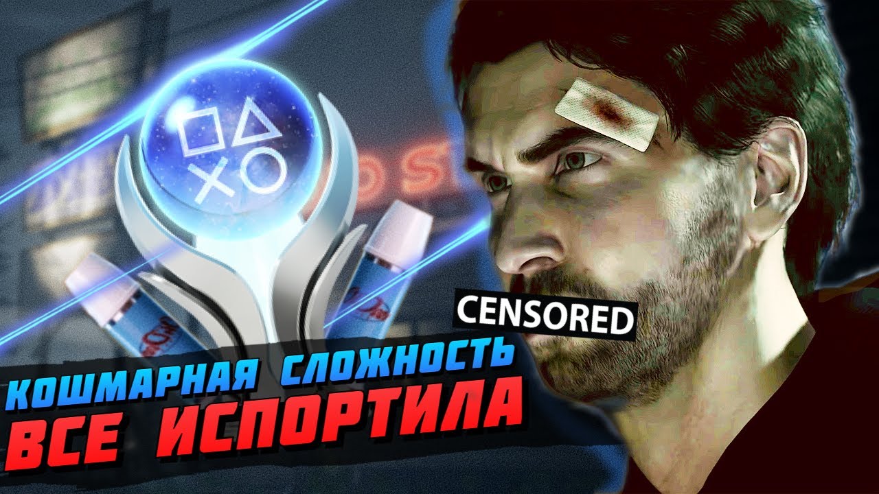 Платина в Alan Wake кайфовая! Но есть нюанс...