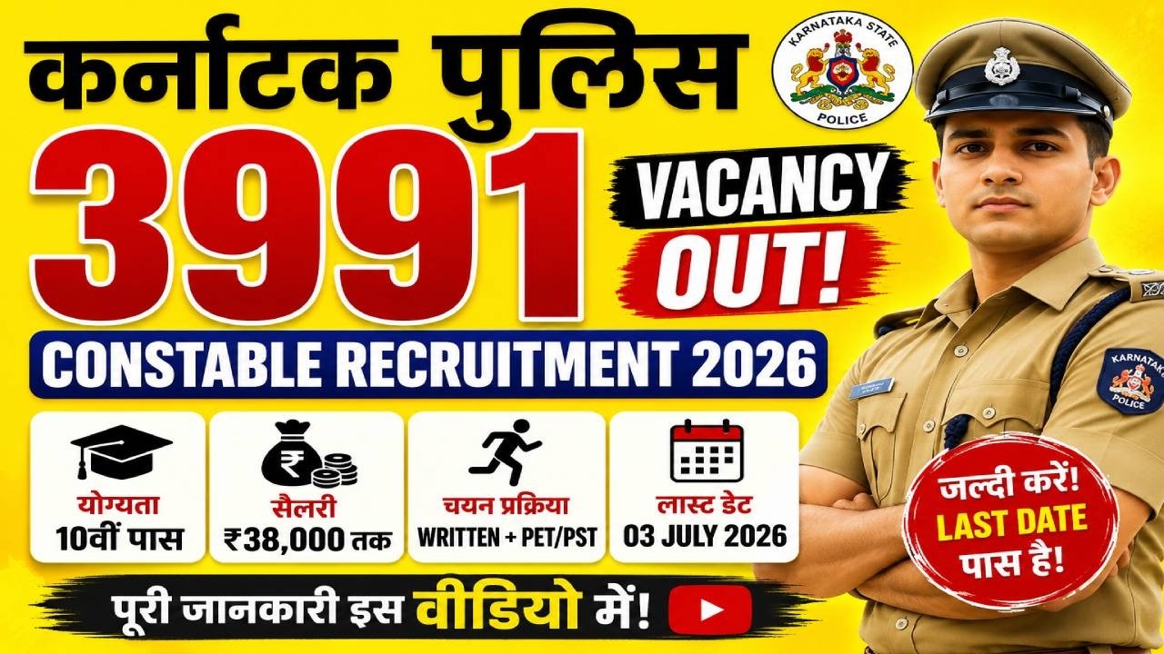 🔥Karnataka Police Constable Recruitment 2026 | 3991 Vacancies | Apply Online | Salary ₹38,000