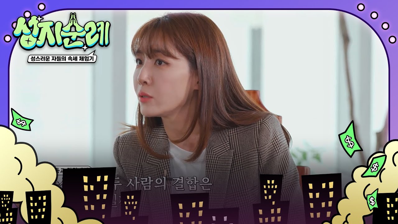 결혼하고 애를 낳지 않으면 죄악? 김이나와 목사님의 논쟁l 방송선공개 l #성지순례 l #MBCevery1 l EP.03