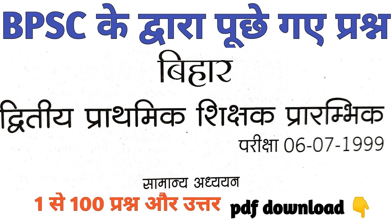 bihar super tet previous year question paper | bihar teacher previous year question paper 1993 |
