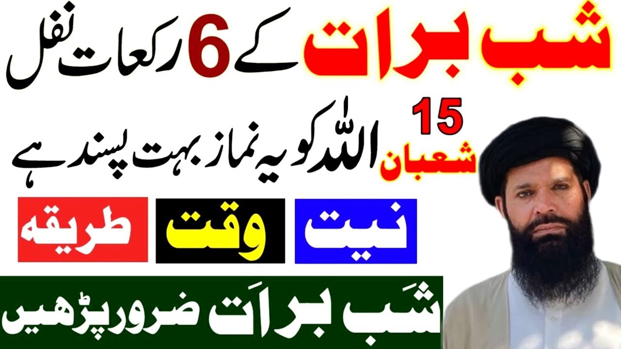 15 Shaban Ki Raat Yeh 6 Rakat Zaroor Parhen Har Dua Qabool Hone Ka Amal Shab e Barat Ubqari wazifa 