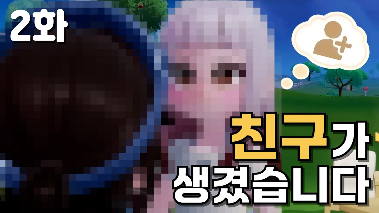[두근두근타운] 첫 친구가 생겼습니다