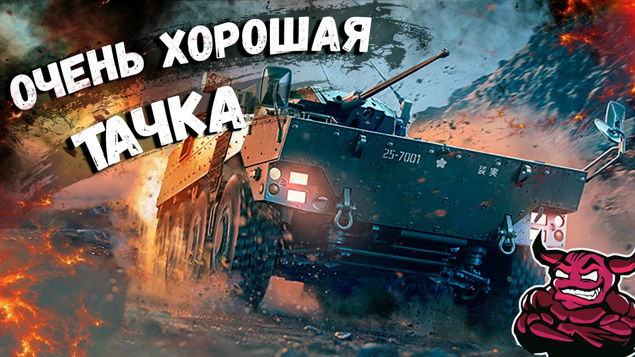 War Thunder - Очень, Очень Хорошая Тачка