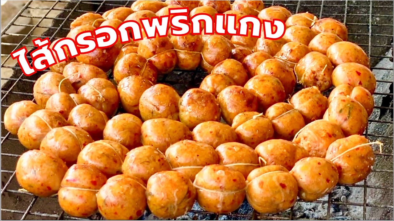วิธีทำ | ไส้กรอก พริกแกง | สูตร ทำกิน ทำขาย | อร่อย | Yummy | สไตล์นายแทน