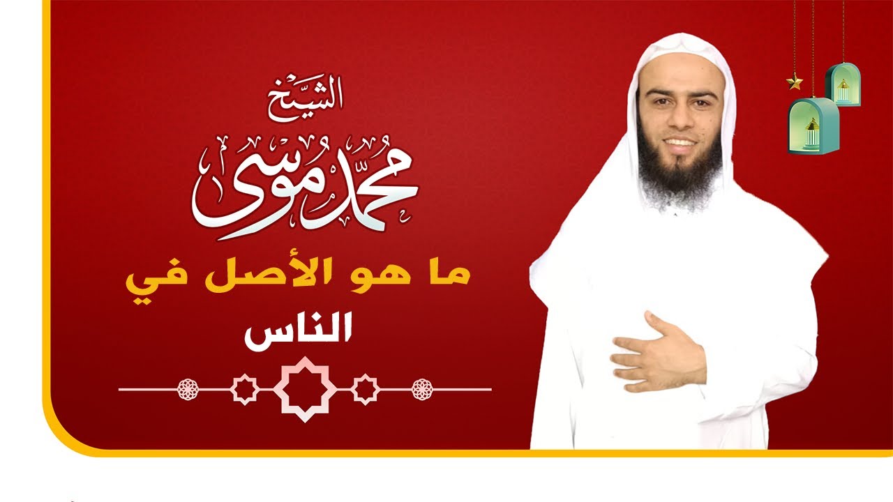 الأصل في الناس الإسلام أم الكفر؟ رداً على ضلالات فرقة (#تكفير_العاذر_بالجهل) 2022م