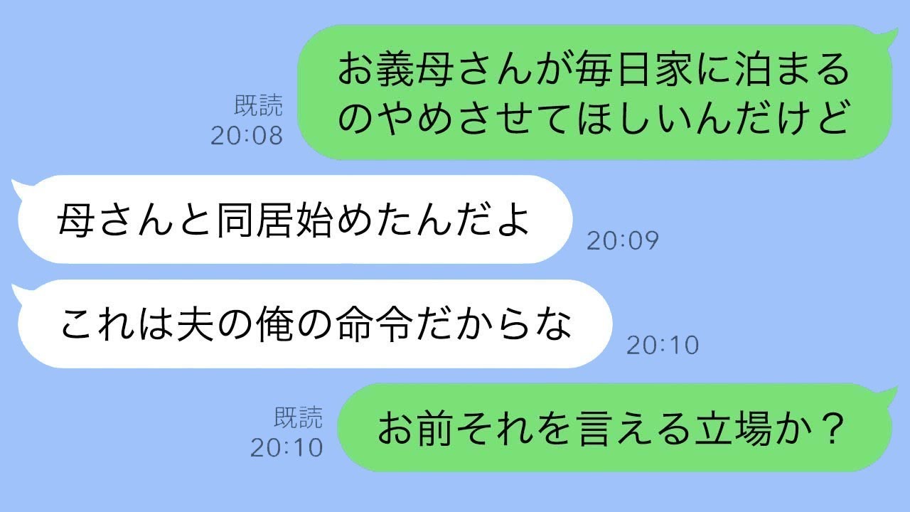 新しい家に引っ越した翌日から、毎日義母が泊まりに来ることに…それについて聞いたところ、夫は「同居を始めたんだ」と言いました。義母と夫が勝手に決めていたことを知った私は…
