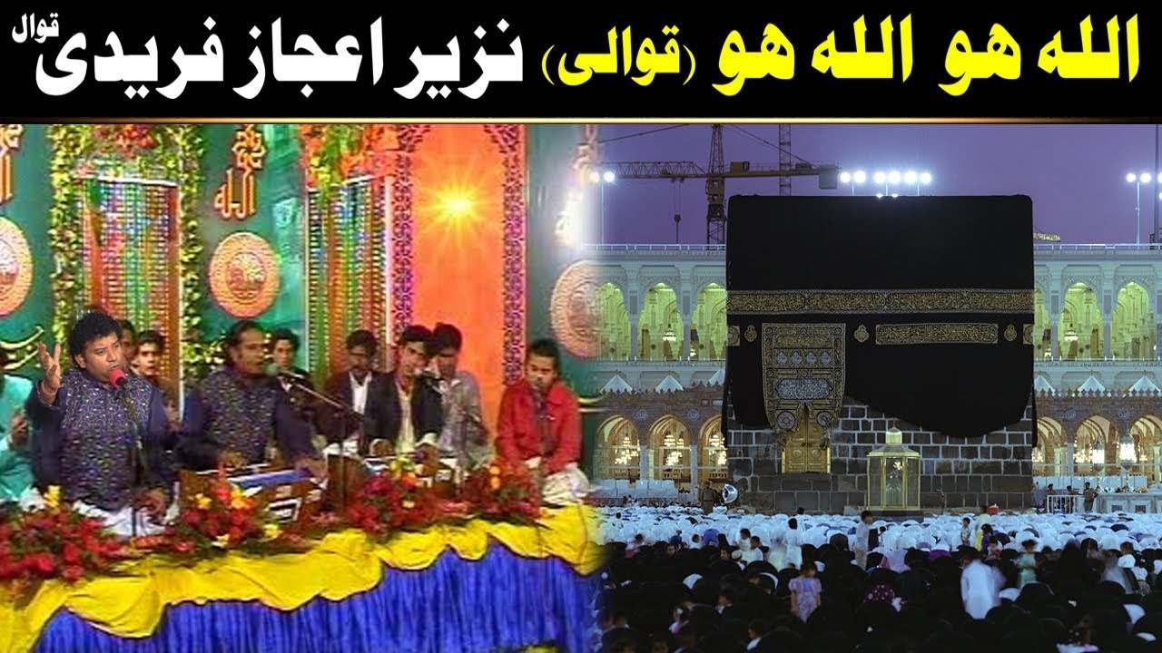 Allah Hoo Allah Hoo | HAMD by NAZIR EJAZ FARIDI QAWWAl