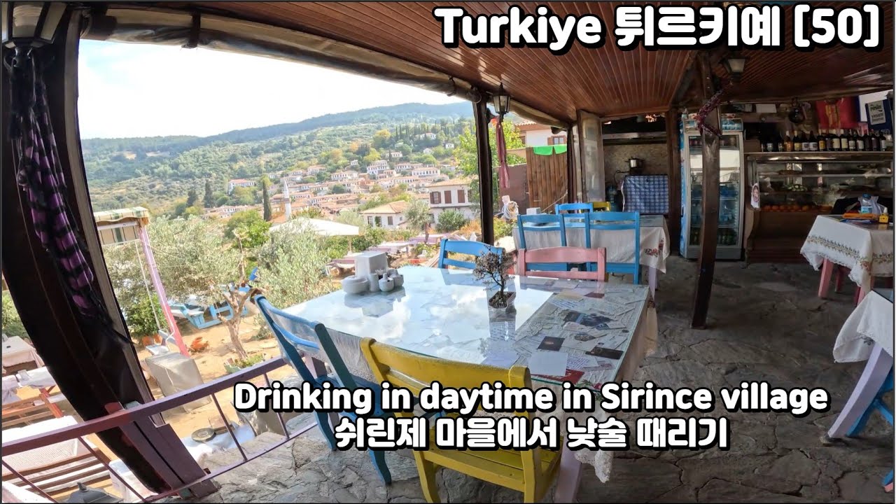 Turkiye 튀르키예[50] Drink in daytime in Sirince village 쉬린제 마을에서 낮술 때리기