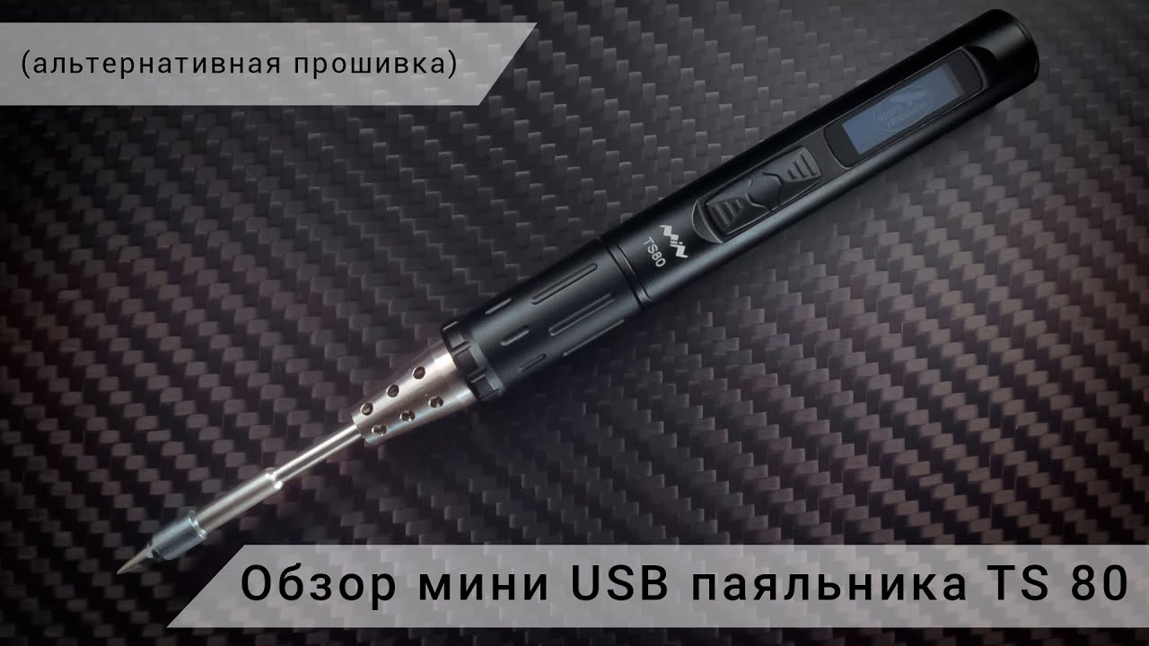 Обзор мини паяльника TS 80 (альтернативная прошивка)