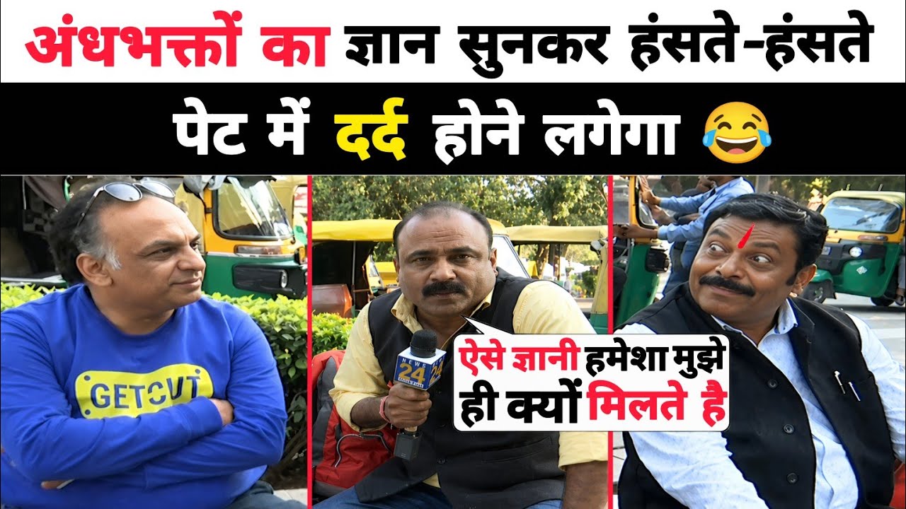 Epic Insult moment&mdash; Rajiv Ranjan Roast Modi Bhakt on Camera | Andhbhakt funny interview 