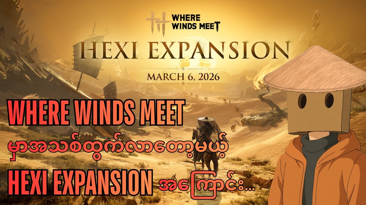 အသစ်ထွက်မယ့် Hexi Expansion အကြောင်း | Where Winds Meet