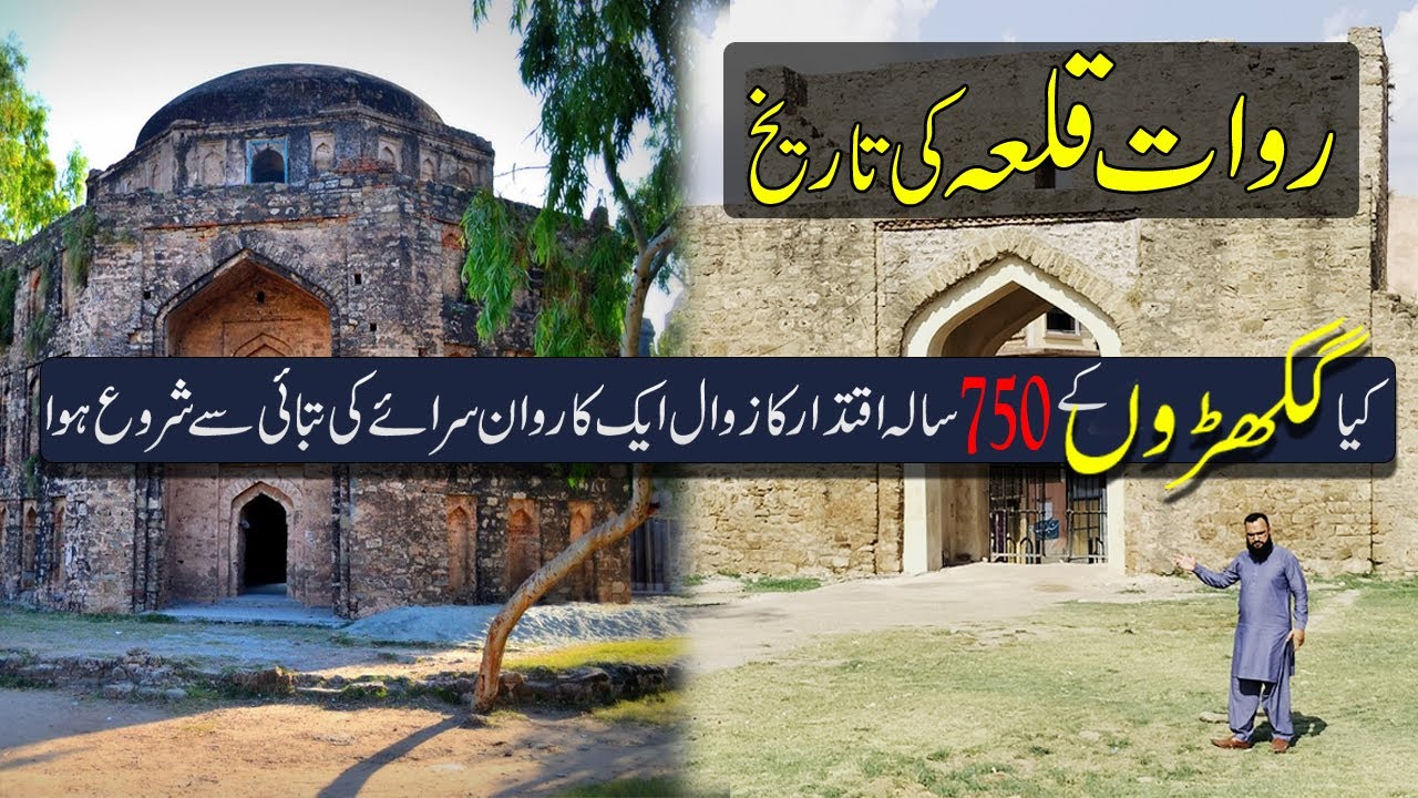 History of Rawat Fort | Gakhar's Sultan Sarang Khan and His Sons Graveyard | History Exposed