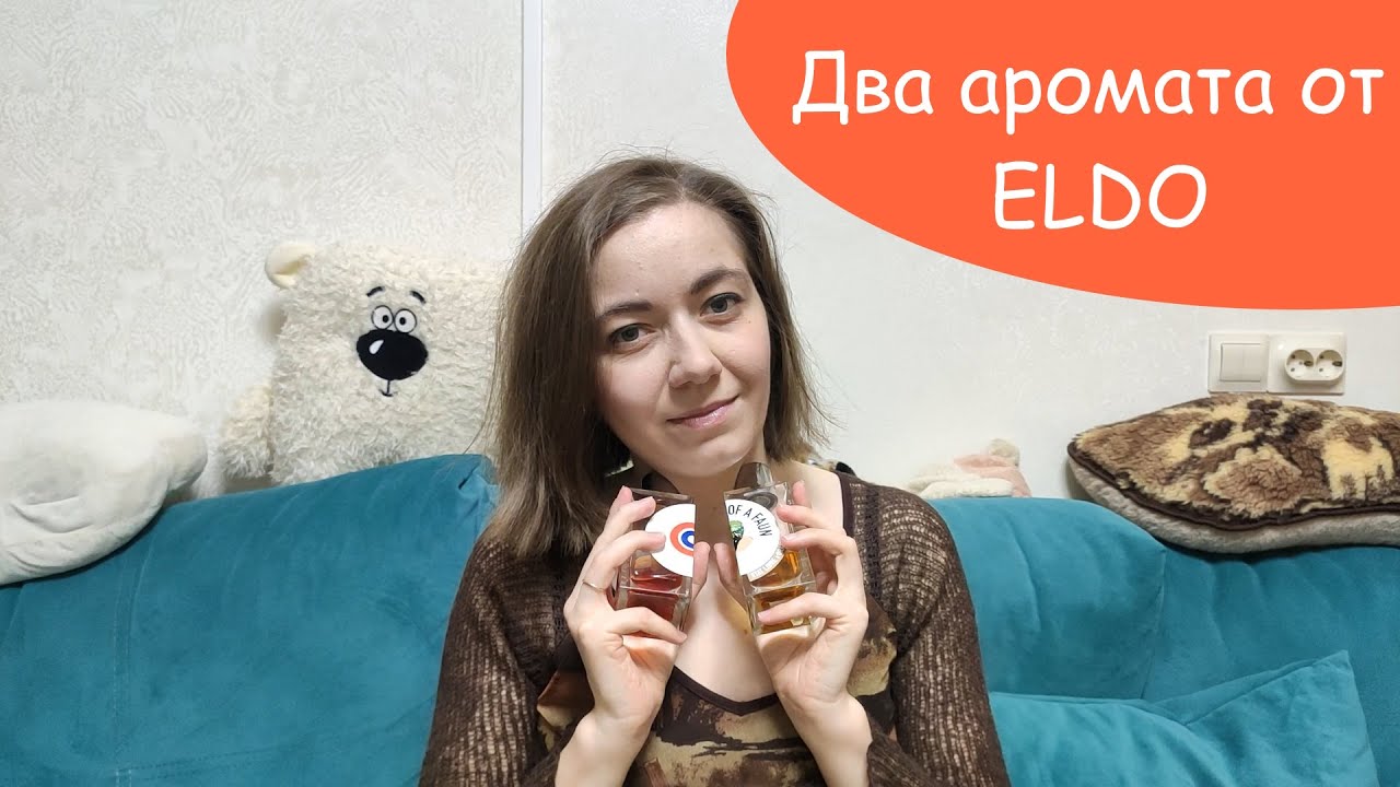 Два аромата ELDO | роза в грибах, пьяная лилия
