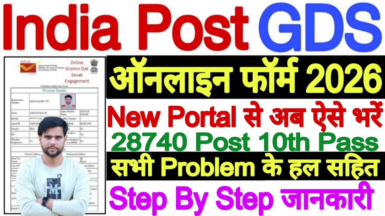 GDS New Vacancy 2026 Apply Online Step By Step || GDS Form Fill Up Online 2026 New Portal Mobile Se