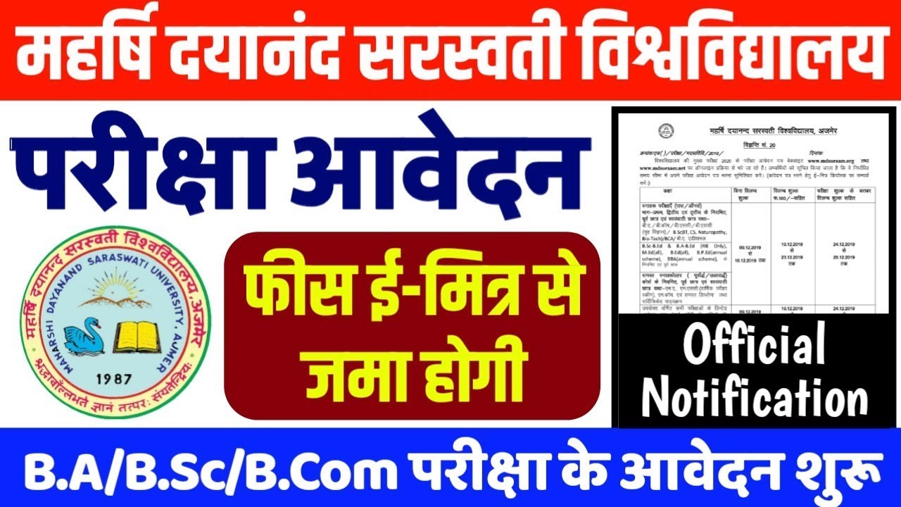 MDSU Exam form 2021 start | mdsu exam form latest news | mdsu exam form kab shuru honge