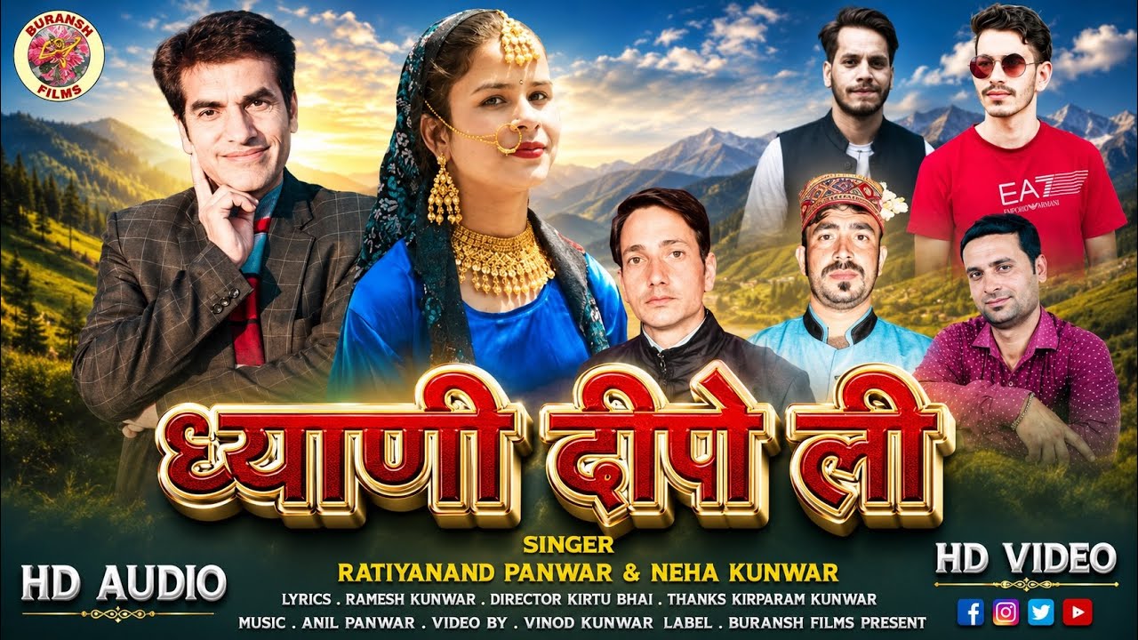 New latest Dj song || Dhyani Deepo Lee || Ratiyanand Panwar & Neha Kunwar || Buransh Films2023