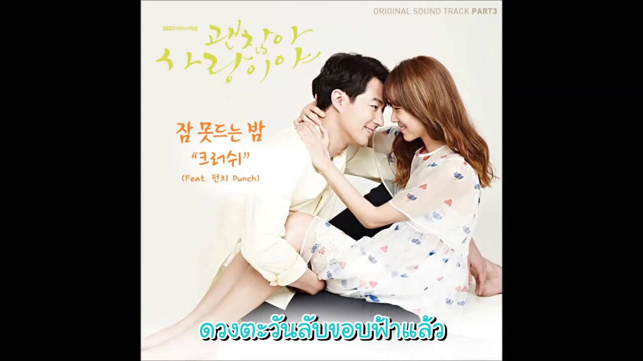 [Thai Sub] Sleepless Night - It's Alright, It's Love OST. Part3