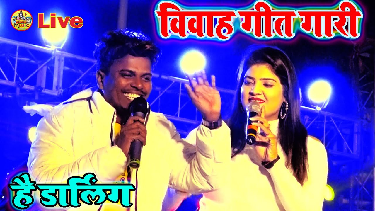 omprakash akela  गीत गारी arwal jila का छोटा गायक nisha upadhyay को पानी पानी कर दिया | है डार्लिंग