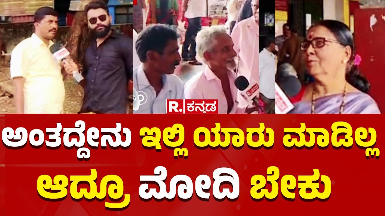 Election Express | Sulya | Lok Sabha Election 2024 | ಅಂತದ್ದೇನು ಇಲ್ಲಿ ಯಾರು ಮಾಡಿಲ್ಲ ಆದ್ರೂ ಮೋದಿ ಬೇಕು