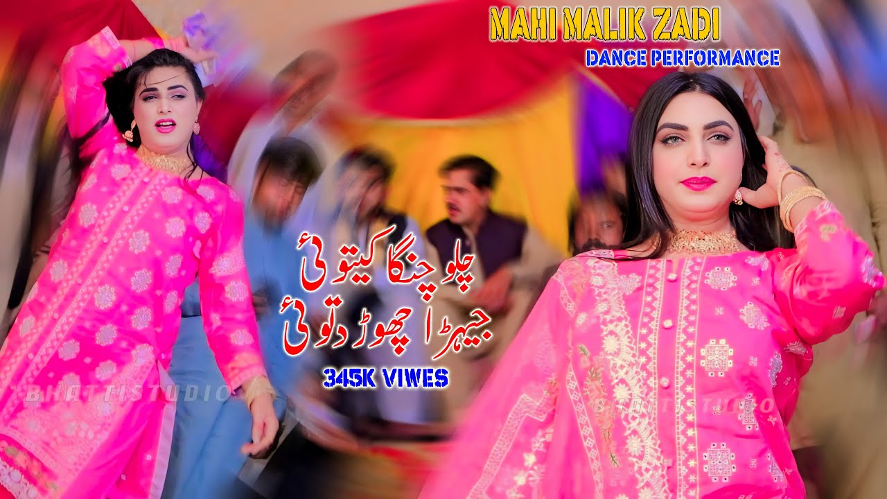 Chalo Changa Ketoi Jehra Chor Dittai | Mahi Malik Zadi Dance Performance 2025 l Bhatti Studio
