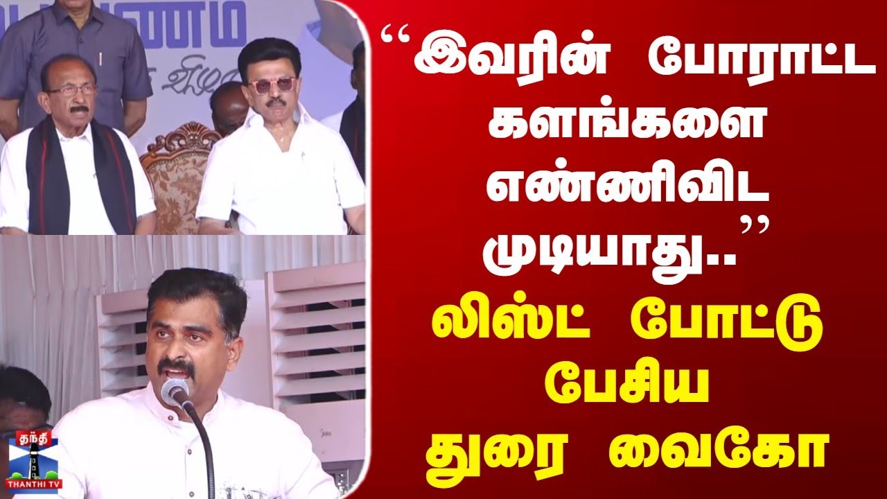 Durai Vaiko | Trichy | 