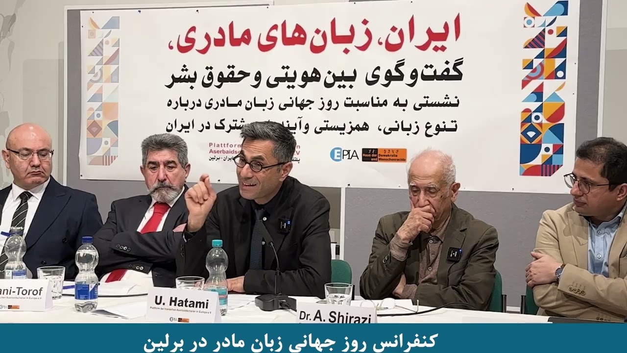 سخنرانی اورال حاتمی در کنفرانس روز جهانی زبان مادری