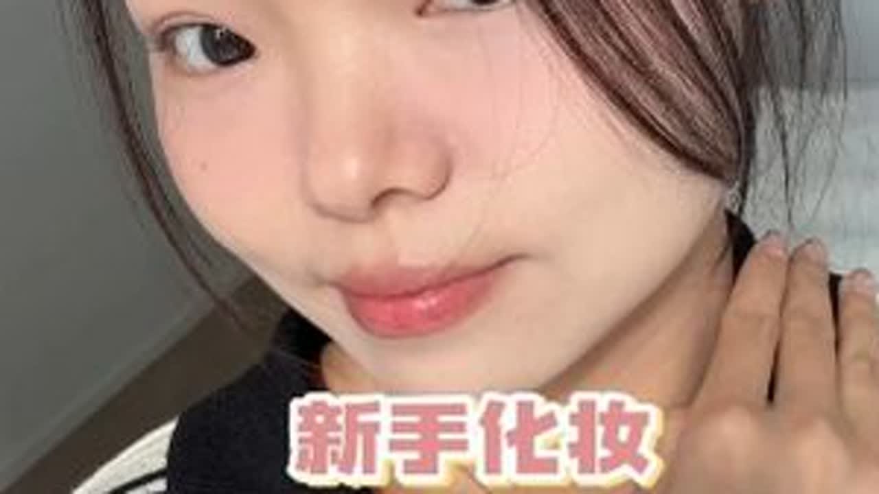 刚学化妆的新手宝贝，就可以跟着这个视频练起来啦！！ 先从简单的开始吧，等我们先把基础打牢了再来学其他的细节（比如眼影、眼线、睫毛、高光），到时候我会同步更新我的学习进度，拍成视频和你们分享，我们...