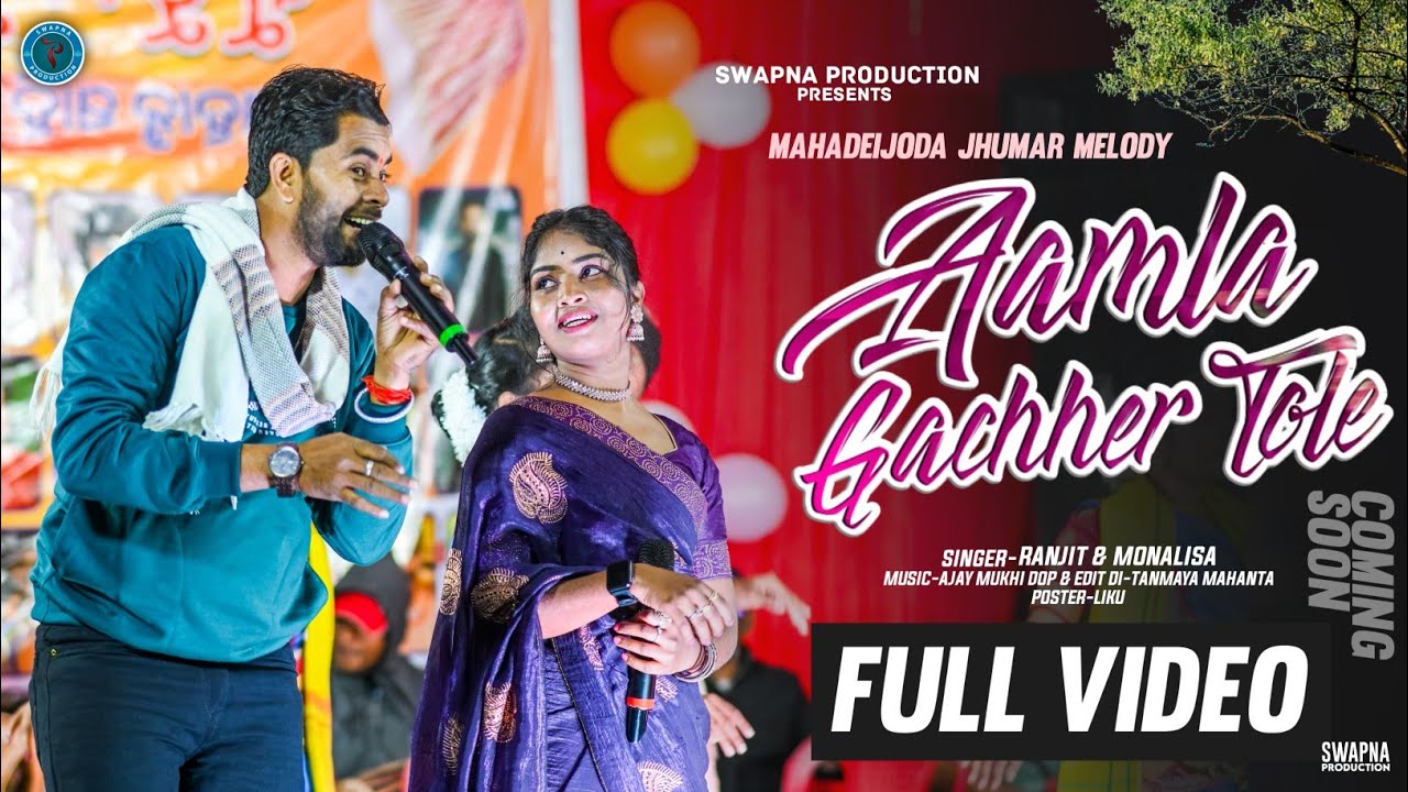 Aamla Gachher Tole || Trending Jhumar Video || RANJIT & MONALISA Superhit Jhumar Video || FULL VIDEO