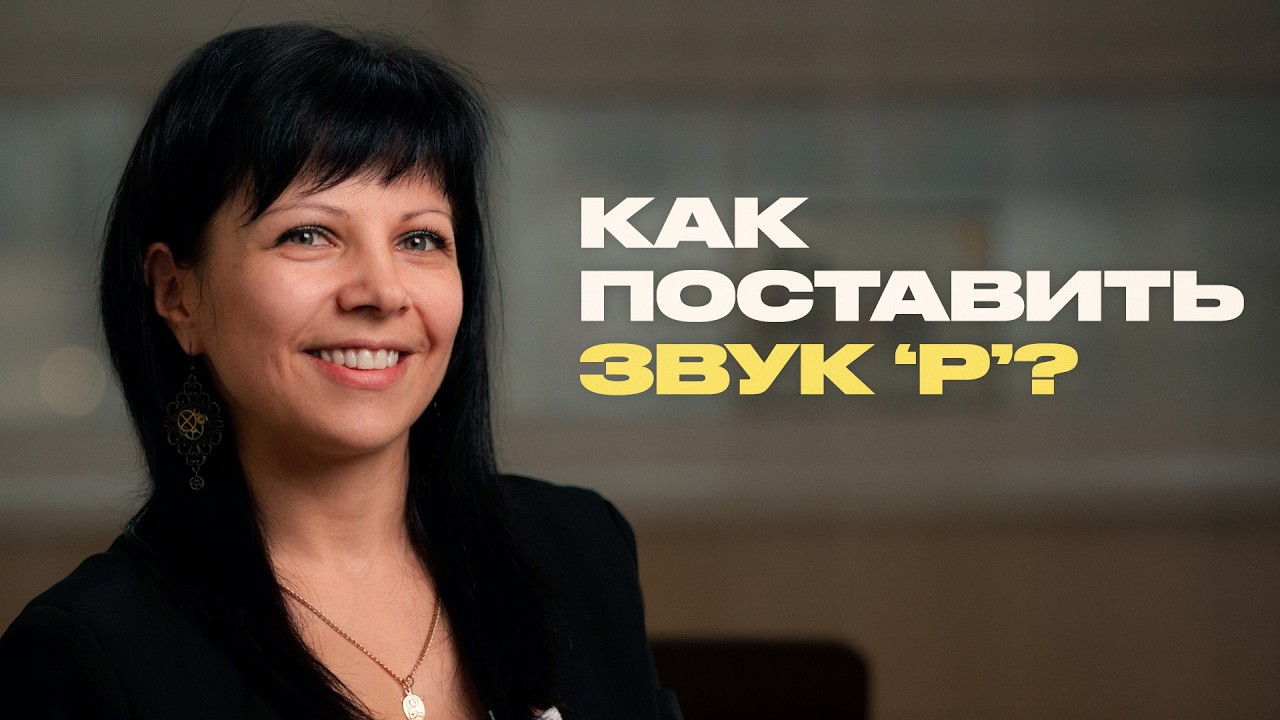 Логопед о детях, родителях, нашей речи и букве 