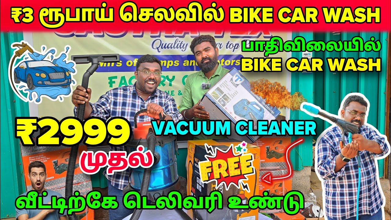 ₹3 ரூபாய் செலவில் 10 நிமிடத்தில் Bike Car Washe பண்ணலாம் | Budget Bike Car Washer | Sastha Tex Kovai