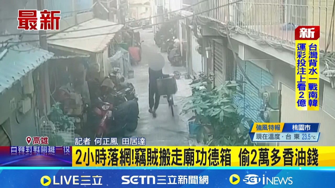 透早拜拜搬走功德箱 65歲竊賊用單車載回家 2小時落網! 偷2萬多香油錢｜三立新聞網 SETN.com
