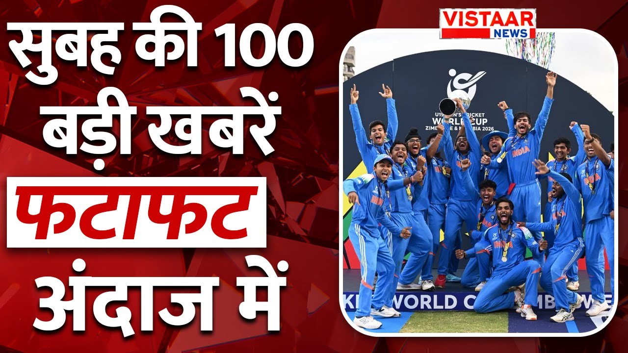Fatafat 100: फटाफट अंदाज में देखिए सुबह की तमाम बड़ी ख़बरें | TOP 100 News | Vistaar News