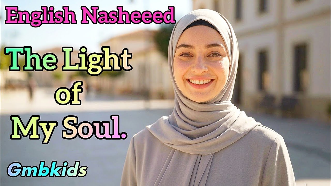 The Light of My Soul. English Nasheeed 2026 Song 01 Gmbkids