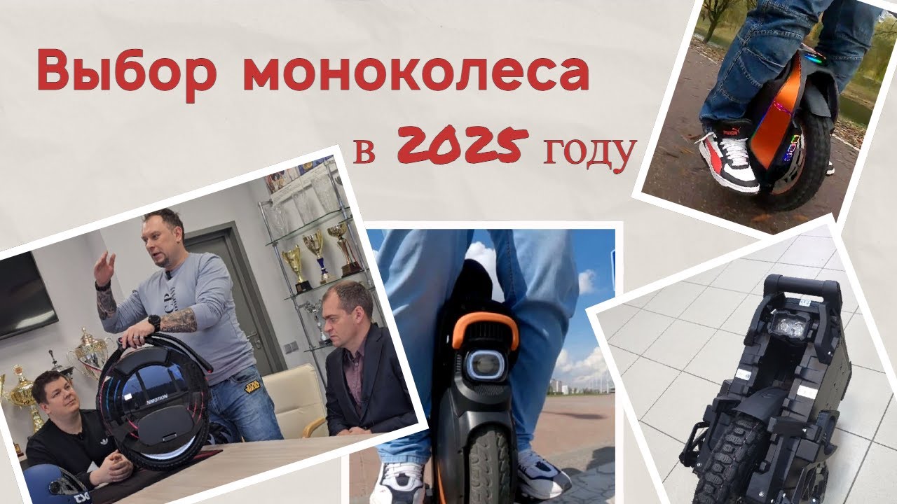 Как выбрать моноколесо в 2025 году. Подбираем моноколесо чемпиону Беларуси по автокроссу