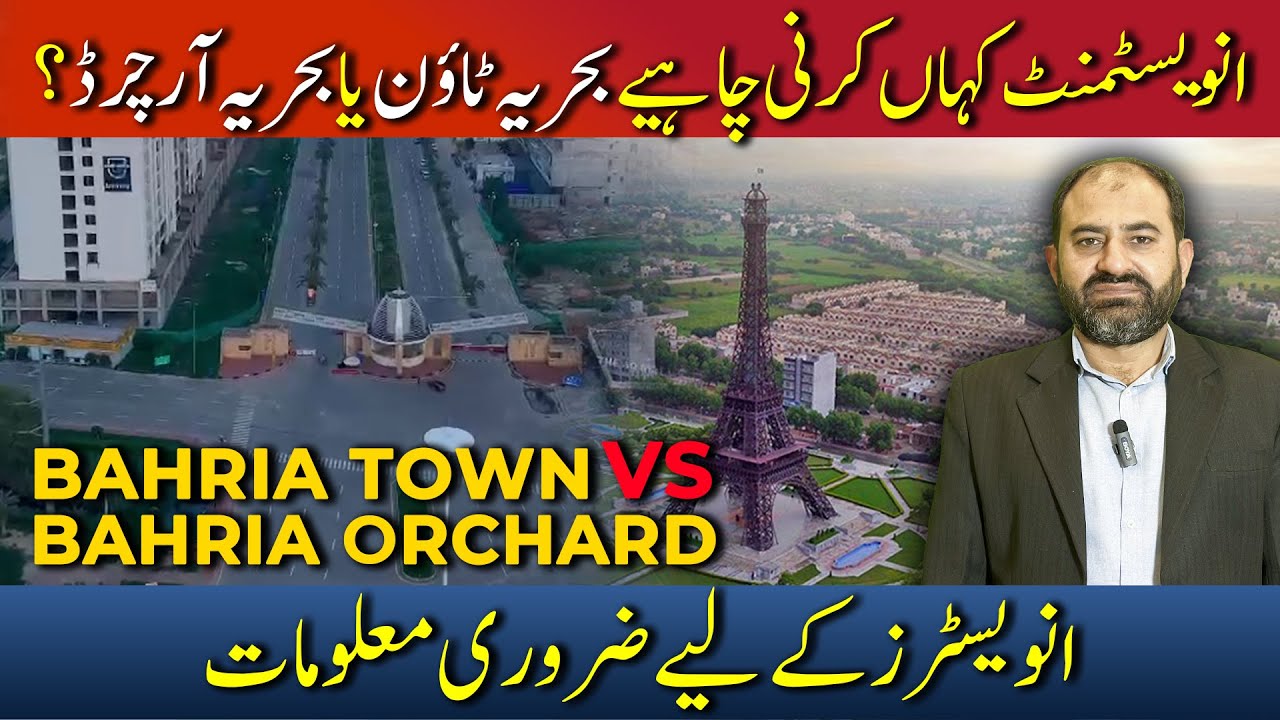 Bahria Town vs Bahria Orchard &mdash; Which Is the Better Investment in 2025? 🤔 | Complete Guide