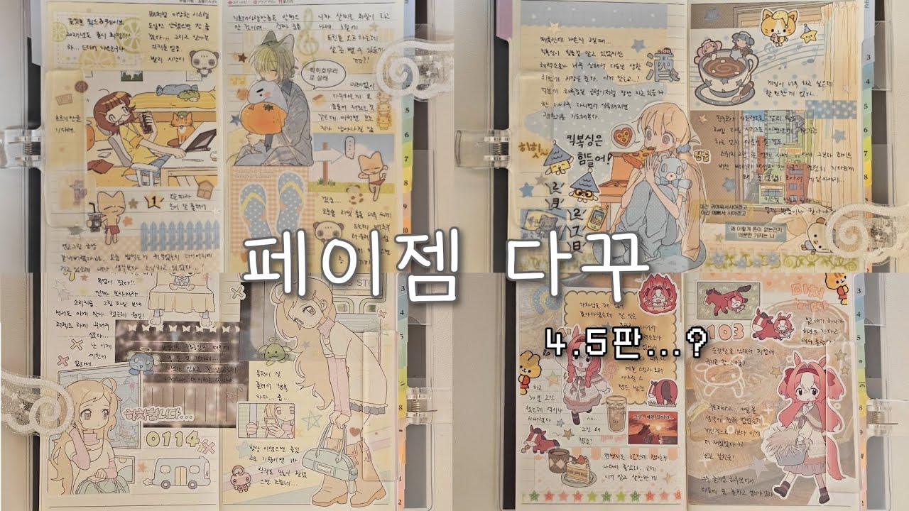 페이젬 다꾸 | 갱갱 포포 스우 도모 꼬니