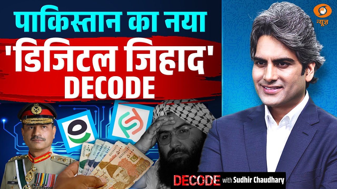 पाकिस्तान का नया 'डिजिटल जिहाद' DECODE | Digital Wallets | Decode With Sudhir Chaudhary