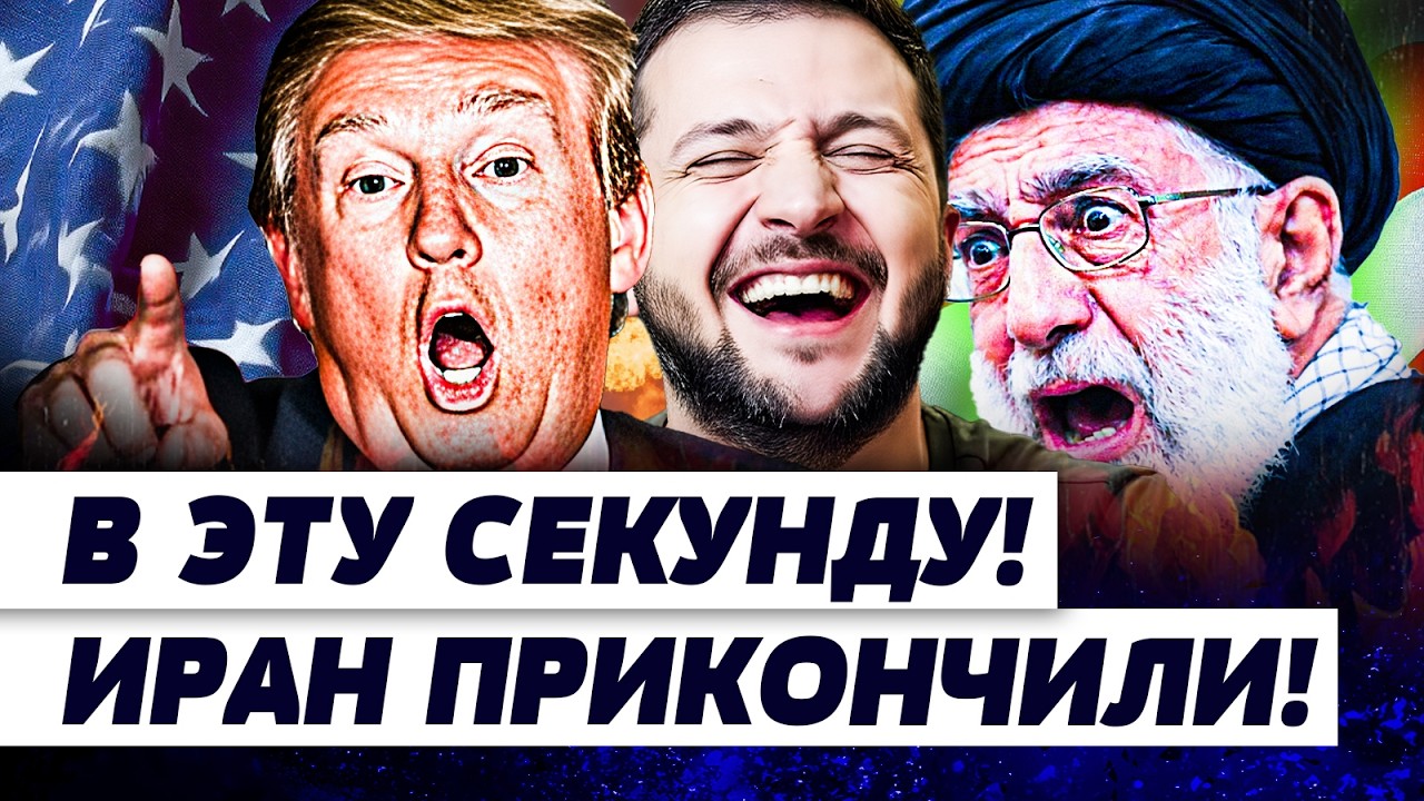 ⚡ЭКСТРЕННО! КРОВАВЫЙ РАЗВОРОТ! ИЗРАИЛЬ–ИРАН — ВОЙНА БЕЗ ТОРМОЗОВ! ВСЁ УЖЕ ЗАКОНЧИЛОСЬ! | ГУРЕВИЧ