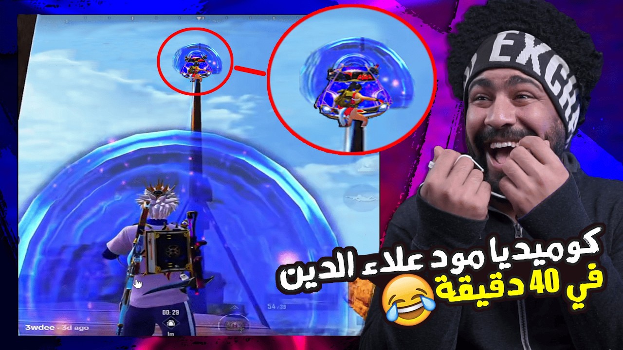 كوميديا مود علاء الدين في 40 دقيقة هتصدمك 😂 | منشنات التيك توك #83