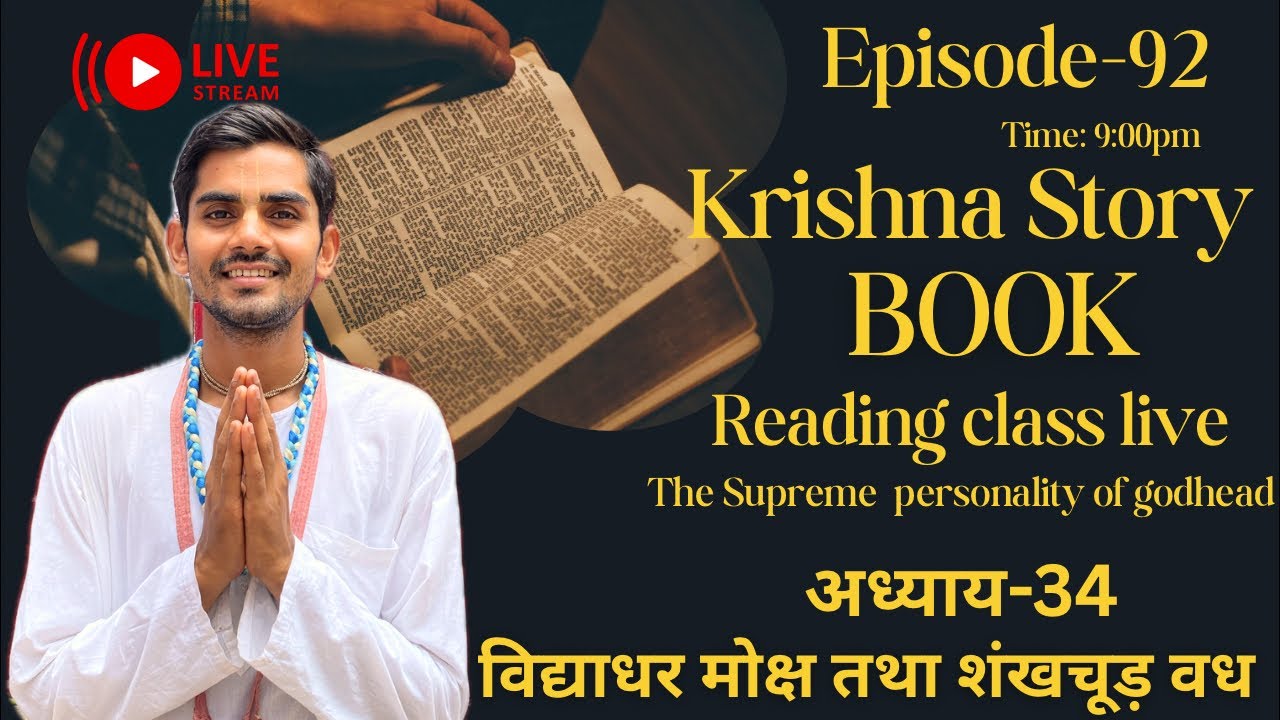 Krishna story book reading class || Day-92