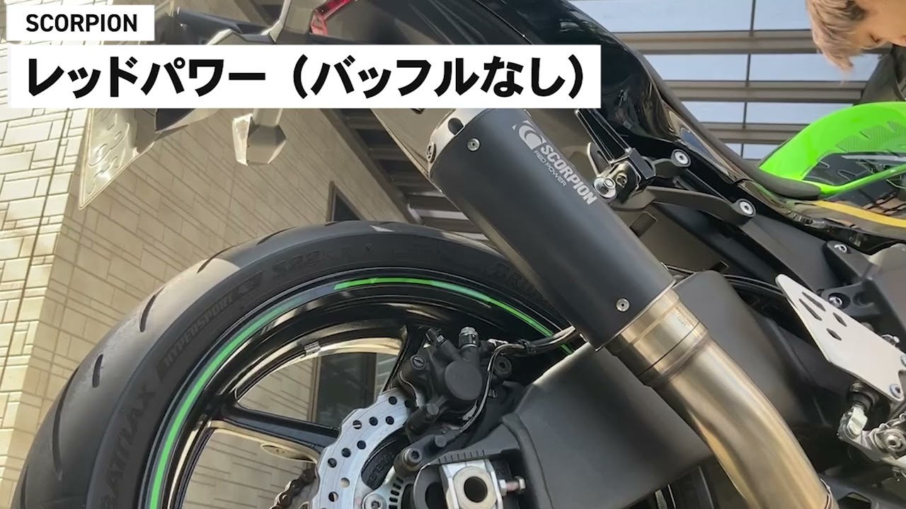 KAWASAKI ZX-6R SCORPION - RED POWER Slip-on 音質比較　走行音あり
