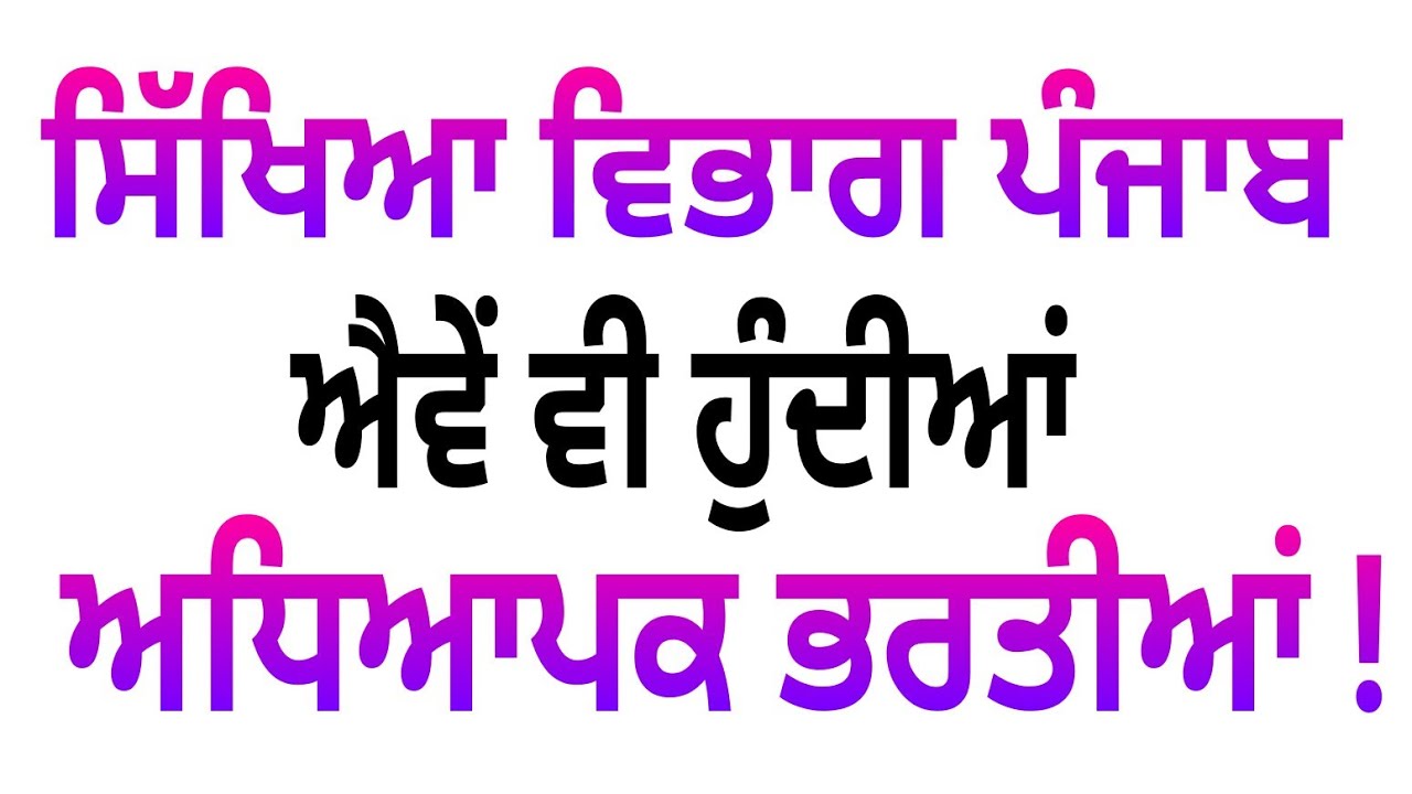 Punjab Government Education recruitment department Govt teachers recruitment scam