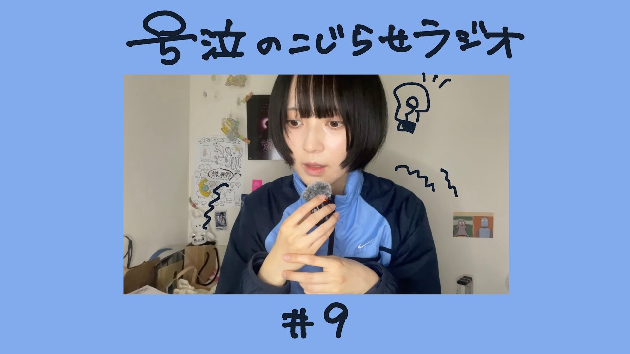禁断症状で追体験をする？【号泣のこじらせラジオ】