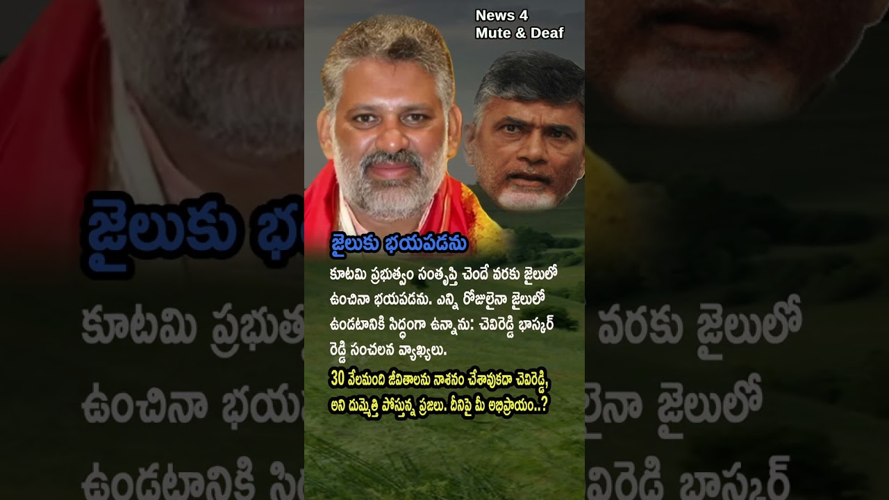 Ready to Stay in Jail Until Coalition Govt is Satisfied': Chevireddy | Ap Politics