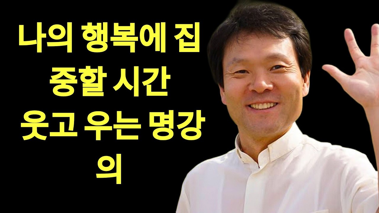 혼자여도 충분히 멋진 나ㅣ나의 행복에 집중할 시간ㅣ황창연신부님최근강의ㅣ황창연신부행복특강 l 명언ㅣ지혜 l 지혜의 말씀ㅣ인생조언   | 황창연 신부님의