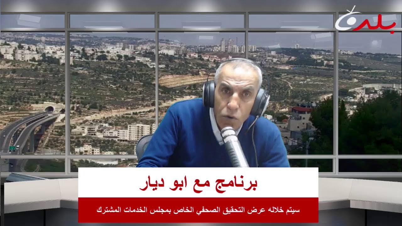 برنامج مع ابو ديار