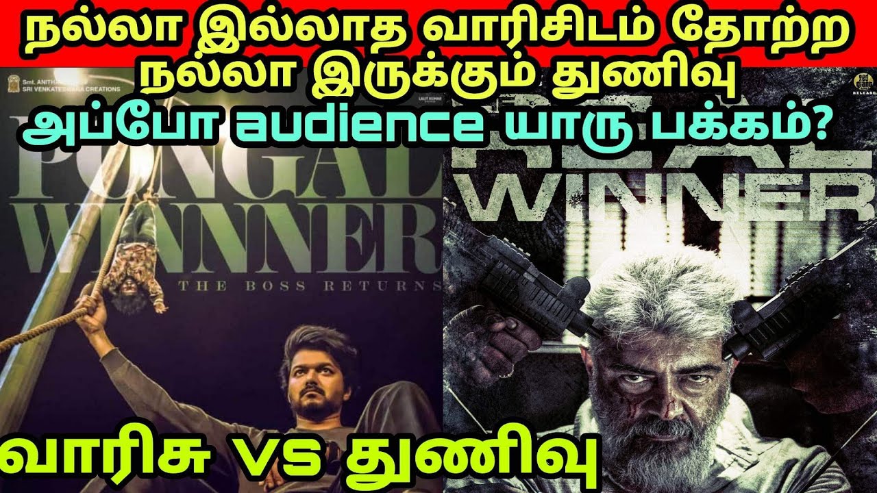 Varisu vs Thunivu | Varisu விஜயின் Stardom க்கு கிடைச்ச வெற்றி | Time Pass Space Full Video