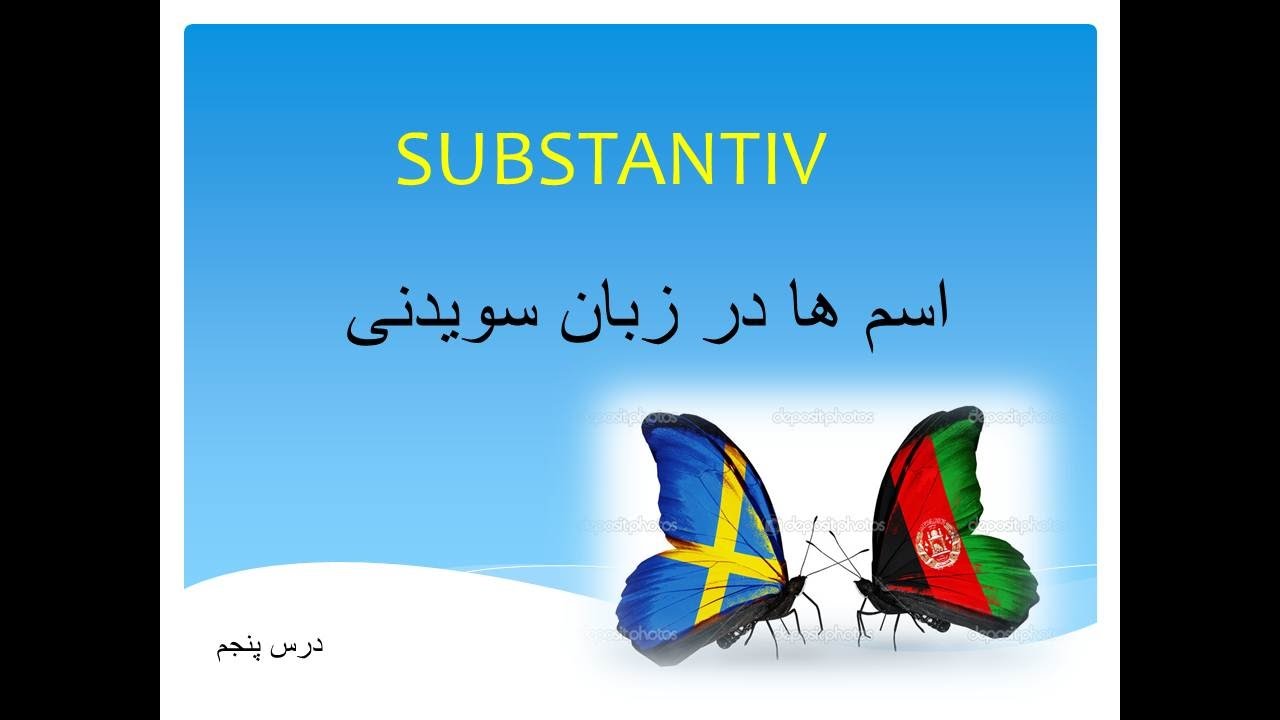 Substantiv - آموزش زبان سویدنی  به فارسی دری _ درس پنجم